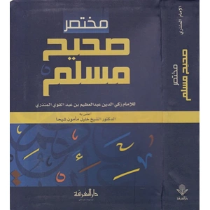 Muhtasaru sahihi müslim / مختصر صحيح مسلم
