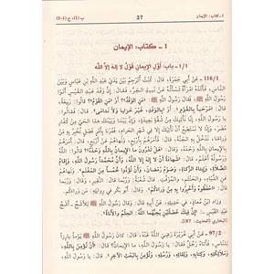 Muhtasaru sahihi müslim / مختصر صحيح مسلم