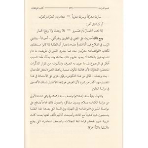 Kitabul Muvafakat 1/7 كتاب الموافقات لأبي اسحاق الشاطبي