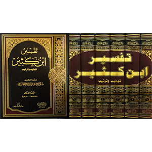 Tefsirü ibni kesir 1/6 تفسير ابن كثير