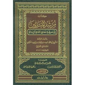 Kitabu Mürşidül Mübtediin 1/4 كتاب مرشد المبتدئين إلى معرفة معاني ألفاظ الرسالة