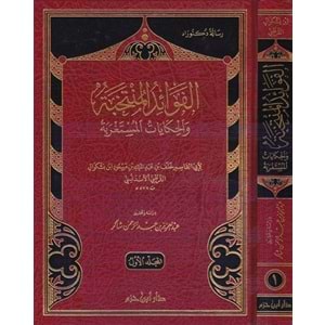 El Fevaidül Müntehabe 1/2 الفوائد المنتخبة