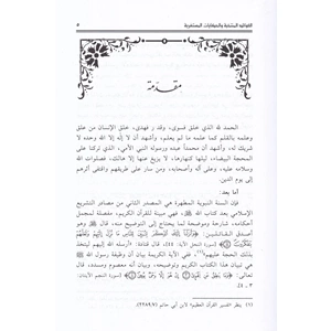 El Fevaidül Müntehabe 1/2 الفوائد المنتخبة