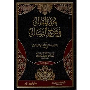 Tahriru Makale fi Şerhir Risale 1/8 تحرير المقالة في شرح الرسالة