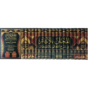 El-Muhalla bil-Asar 1/19 المحلى بالاثار في شرح المجلى بالاختصار