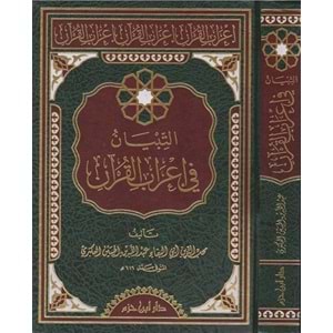et Tibyan fi irabil Kuran / التبيان في إعراب القرآن