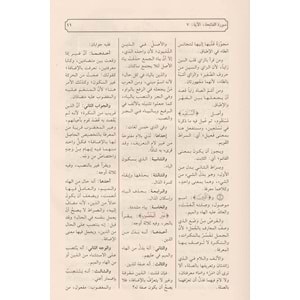 et Tibyan fi irabil Kuran / التبيان في إعراب القرآن