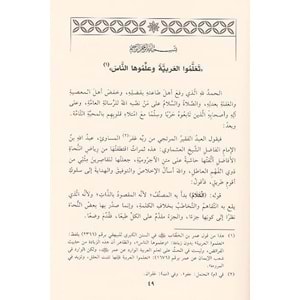 Haşiyetül Aşmavi ala Metnil Acrrumiyye / حاشية العشماوي على متن الآجرومية