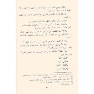 Haşiyetül Aşmavi ala Metnil Acrrumiyye / حاشية العشماوي على متن الآجرومية