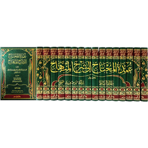 Umdetül Muhtac ila Şerhil Minhac 1/16 عمدة المحتاج الى شرح المنهاج