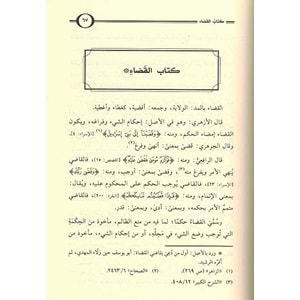 Umdetül Muhtac ila Şerhil Minhac 1/16 عمدة المحتاج الى شرح المنهاج