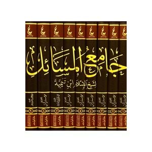 Camiül Mesail 1/9 اثار شيخ الاسلام ابن تيمية جامع المسائل