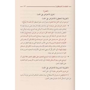 Ed Davül bahir fi halli elfazi Ravzatin nazır / الضوء الباهر في حل ألفاظ روضة الناظر وجنة المناظر