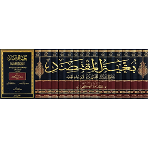 Bugyetül Muktesid Şerhu Bidayetül Müctehid 1/16 بغية المقتصد شرح بداية المجتهد