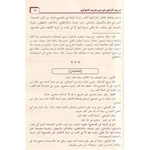 Tedribür Ravi fi Şerhi Takribin Nevevi / تدريب الراوي في شرح تقريب النواوي