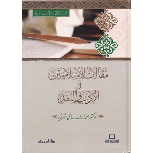Makalatül-İslamiyyin 1/3 مقالات الإسلاميين