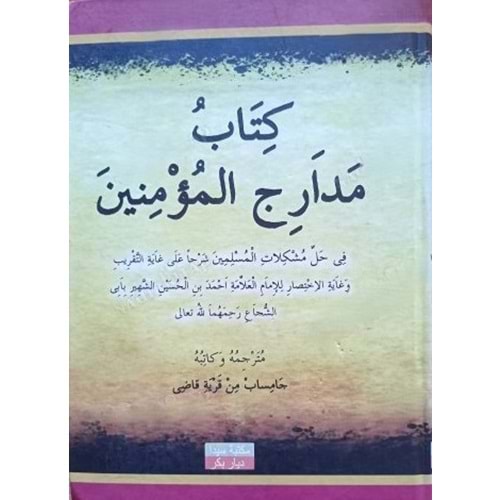 Kitabü Medarecül Muminin / كتاب مدارج المؤمنين