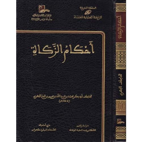 Ahkamüz Zekat / احكام الزكاة