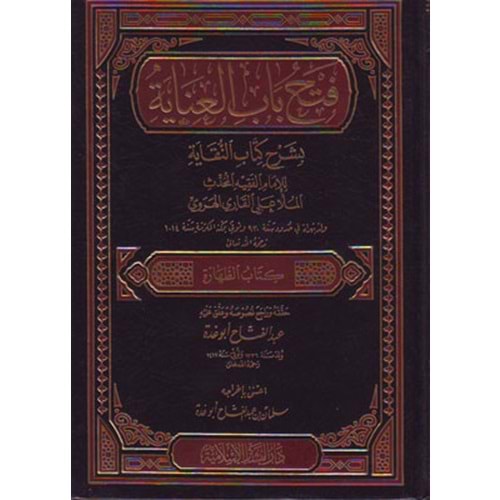 Fethu Babil İnaye bi Şerhin Nikaye / فتح باب العناية بشرح كتاب النقاية