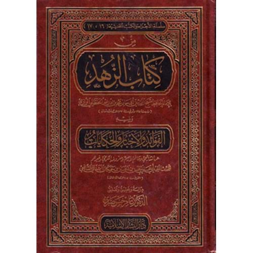 Kitabüz Zühd / من كتاب الزهد
