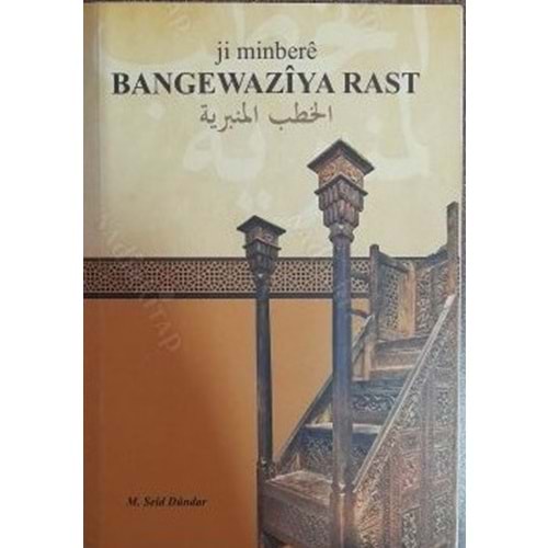 ji minbere bangewaziya Rast / الخطب المنبرية