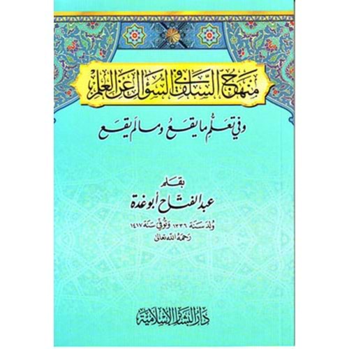 Menhecus Selef / منهج السلف في السؤال عن العلم