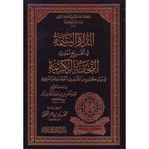 Ed Dürretül Yetime fi Tahrici Ehadisit Tuhfetil Kerime / الدرة اليتيمة في تخريج أحاديث التحفة الكريمة