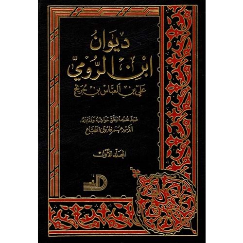 Divanu İbnir Rumi 1/3 ديوان ابن الرومي