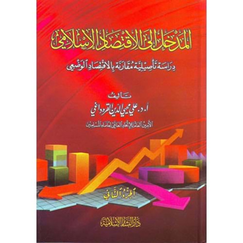 el medhal ila iktisadil İslamiye 1/2 المدخل إلى الإقتصاد الإسلامي