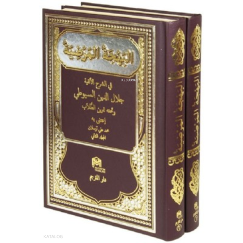 El Behçetül Merdiye 1/2 البهجة المرضية على شرح الألفية للسيوطي ومعه تمرين الطلاب