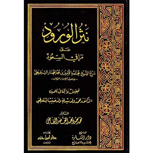 Nesrül Vürud ala Merakis Suud / نثر الورود