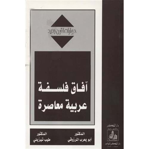 Afak Felsefe / آفاق فلسفة عربية معاصرة