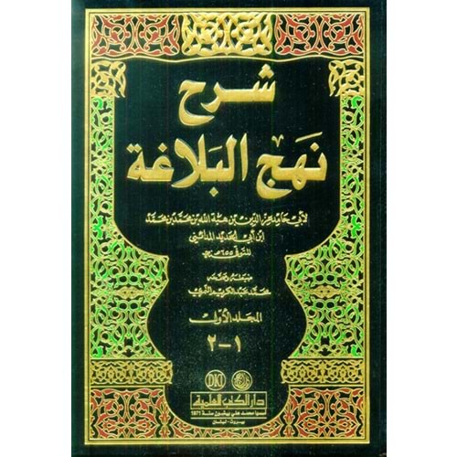 Şerhu Nehcül Belaga 1/11 شرح نهج البلاغة