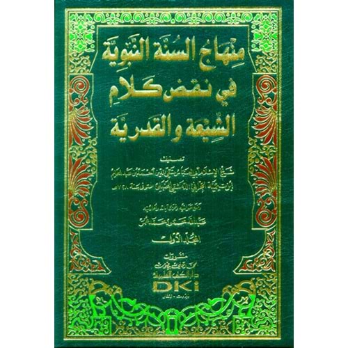 Minhacüs Sünnetin Nebeviyye 1/4 منهاج السنة النبوية