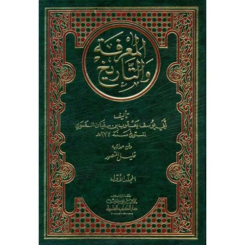 El Marife vet Tarih 1/3 المعرفة والتاريخ