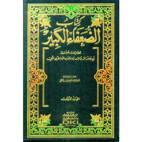 Kitabü Duafaul Kebir كتاب الضعفاء الكبير 1/4