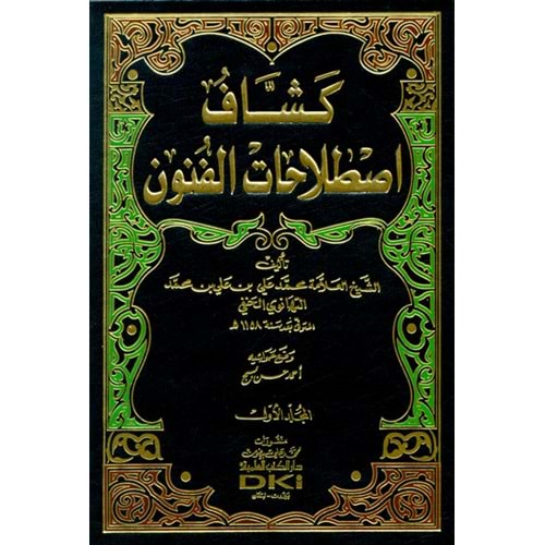 Keşşafi istılahati l Fünun كشاف اصطلاحات الفنون 1/4