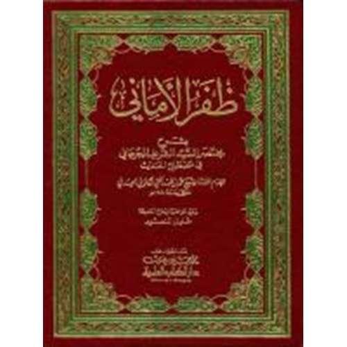 Zaferül Emani / ظفر الأماني بشرح مختصر السيد الشريف الجرجاني