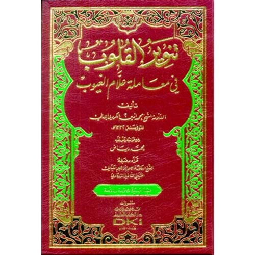 Tenvirül Kulub / تنوير القلوب في معاملة علام ال