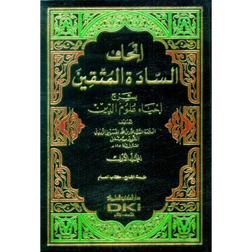 İthafüs Saadetil Müttakin 1/14 إتحاف السادة المتقين
