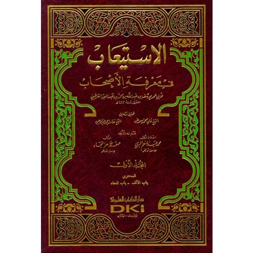 El İstiab fi Marifetil Ashab 1/4 الإستيعاب في معرفة الأصحاب