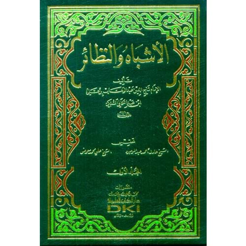 El Eşbah ven Nezair 1/2 الأشباه والنظائر
