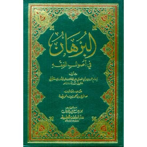 El Burhan Usulu Fıkıh / البرهان في أصول الفقه