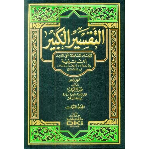 Et Tefsirül Kebir 1/7 تفسير ابن تيمية (التفسير الكبير