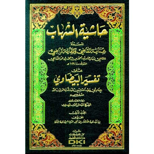 Haşiyetüş şihab 1/9 حاشية الشهاب على تفسير البيضاوي