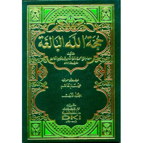 Huccetüllahül Baliga 1/2 حجة الله البال