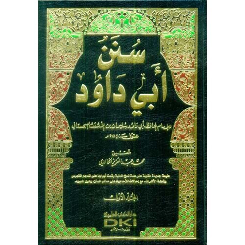Sünenu Ebi Davud 1/3 سنن أبي داود