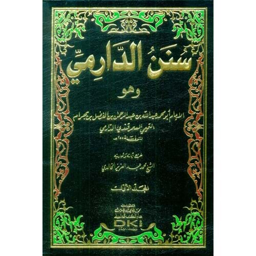 Sünenü Darimi 1/2 سنن الدارمي