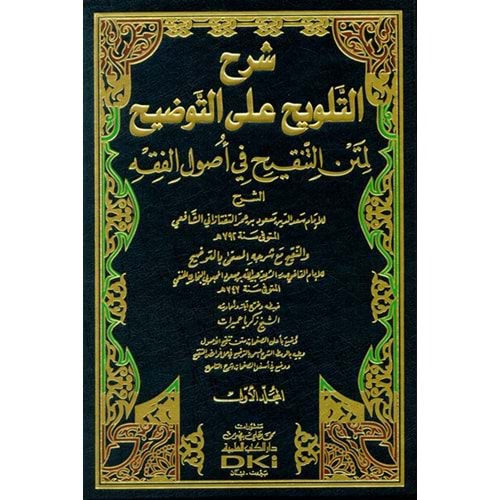 Şerhüt Telvih ala Et Tavdih 1/2 شرح التلويح على التوضيح لمتن التنقيح في أصول الفقه