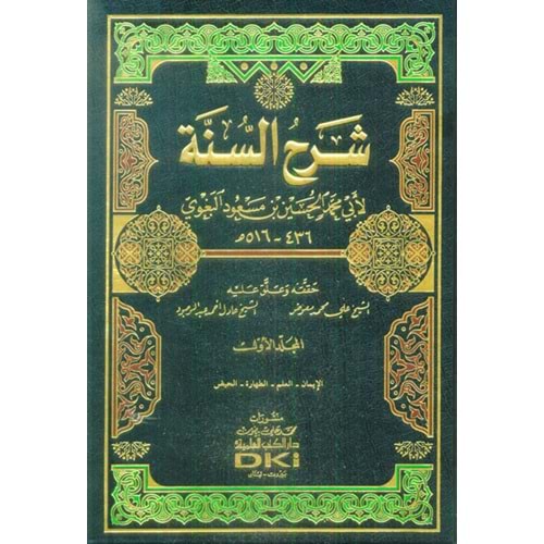 Şerhüs Sünne 1/8 شرح السنة